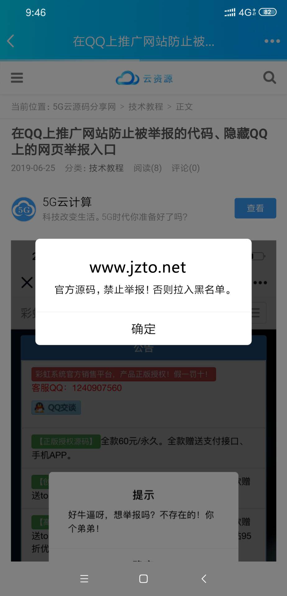 在QQ上推广网站防止被举报的代码、隐藏QQ上的网页举报入口,防举报.jpg,网站,全网首发,源码,第1张