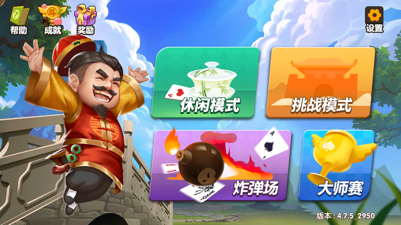 [Android] 单机斗地主_4.7.5-第1张