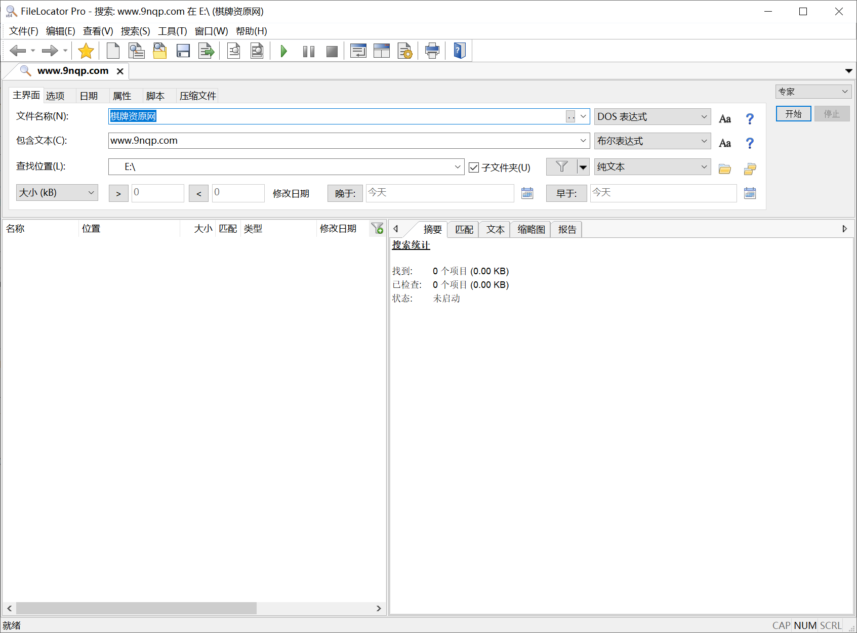 文件搜索工具(FileLocator Pro)8.2.2766.x64+x86中文绿色便携专业版-第1张