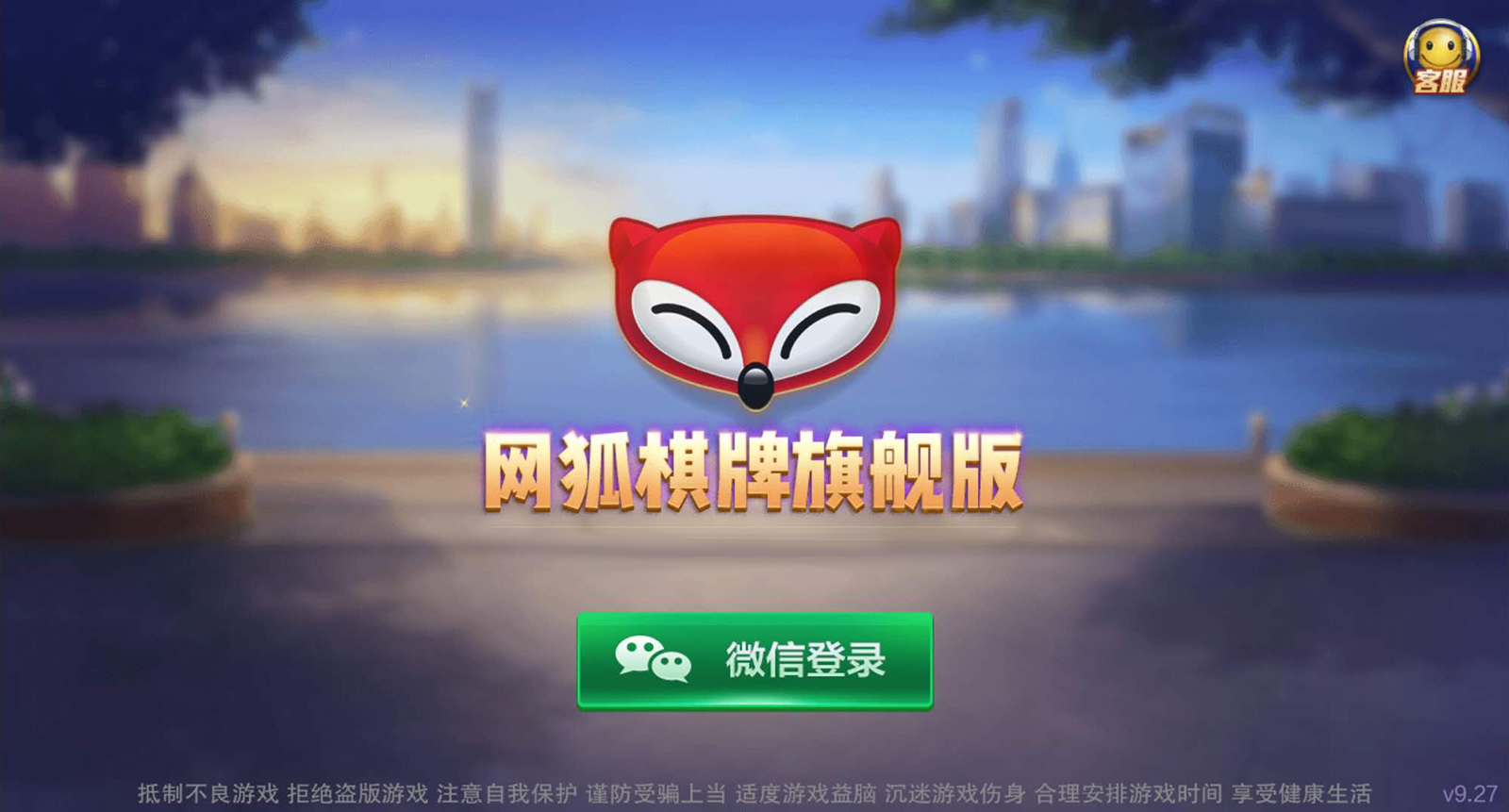 网狐旗舰版棋牌平台完整全套源码