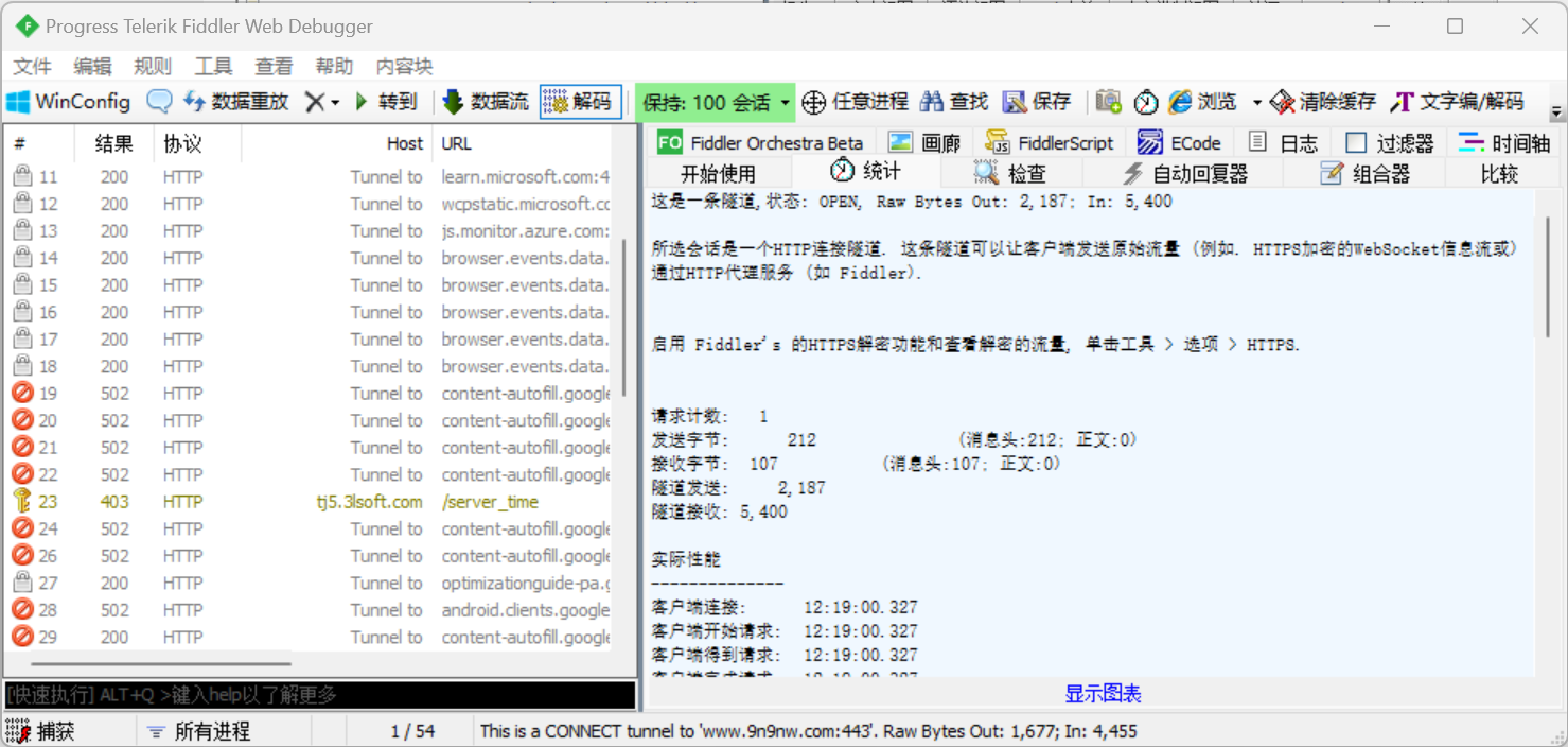 抓包工具Fiddler Web Debugger v5.0.20202 中文版