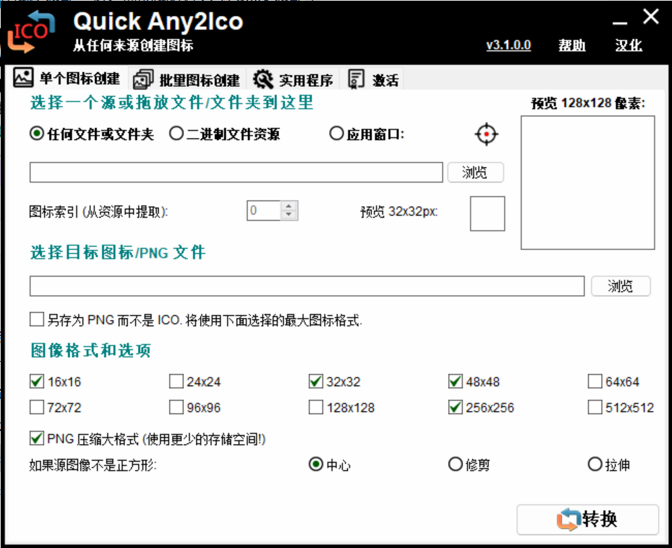 ICO图标提取转换器(Quick Any2Ico)3.1.0.0汉化版,2023-03-20_135125.png,ICO图标提取转换器,第1张