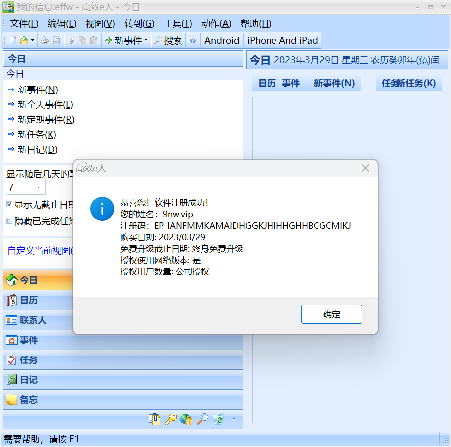 高效e人Efficient PIM Pro 5.60 Build 556 中文注册版（企业版）
