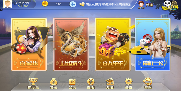 熊猫互娱H5版本 4合1游戏平台,1.png,熊猫互娱,H5版本,4合1游戏平台,第1张