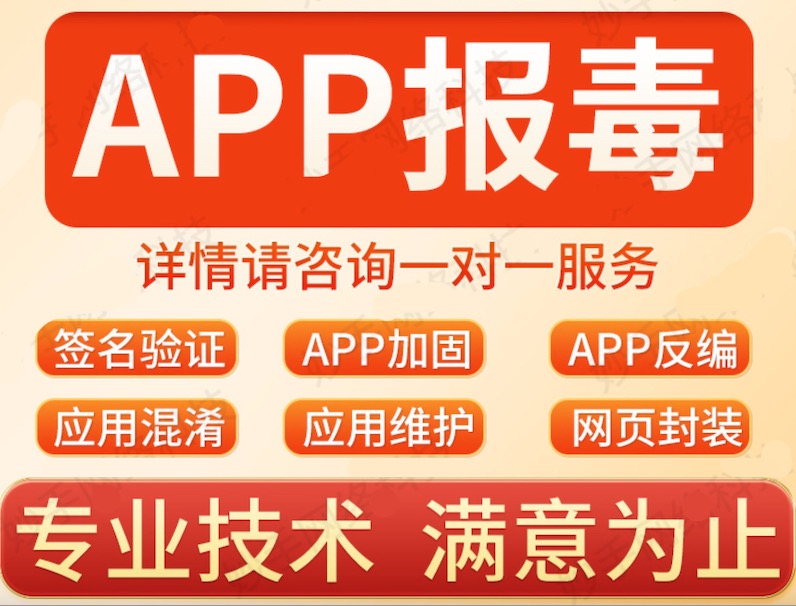 APP提示风险应用安卓apk报毒处理,APP提示风险应用安卓apk报毒处理  第1张,APP提示风险应用,安卓apk报毒处理,第1张