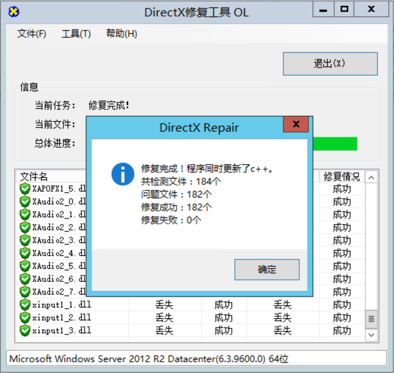DirectX修复工具增强版_4.0.0.0,4.png,DirectX,修复工具增强版,第1张