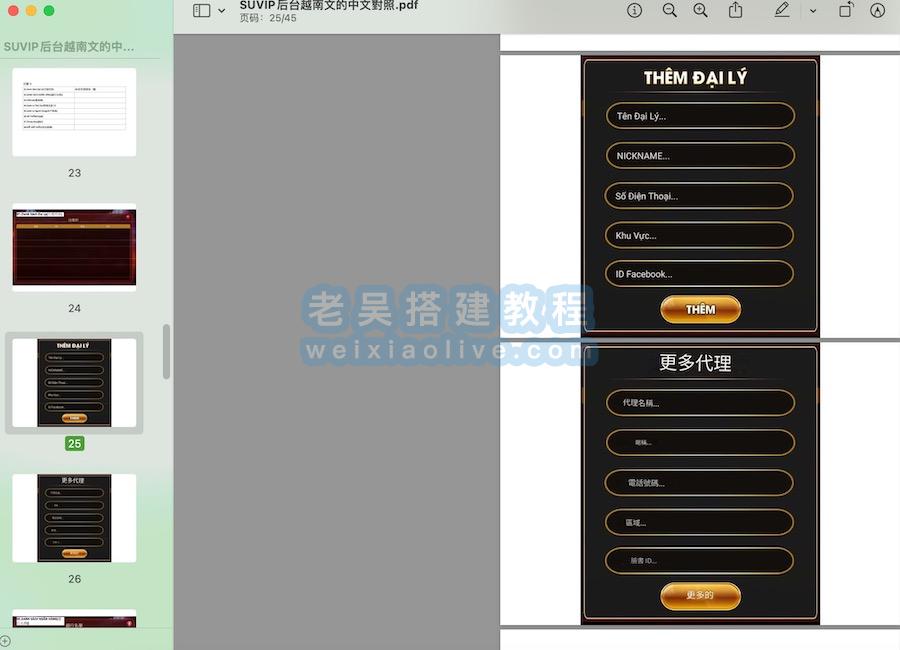越南语X29系列电玩前后端中文越文对照翻译文档,越南语X29系列电玩前后端中文越文对照翻译文档  第2张,越南语X29系列电玩,翻译文档,第2张