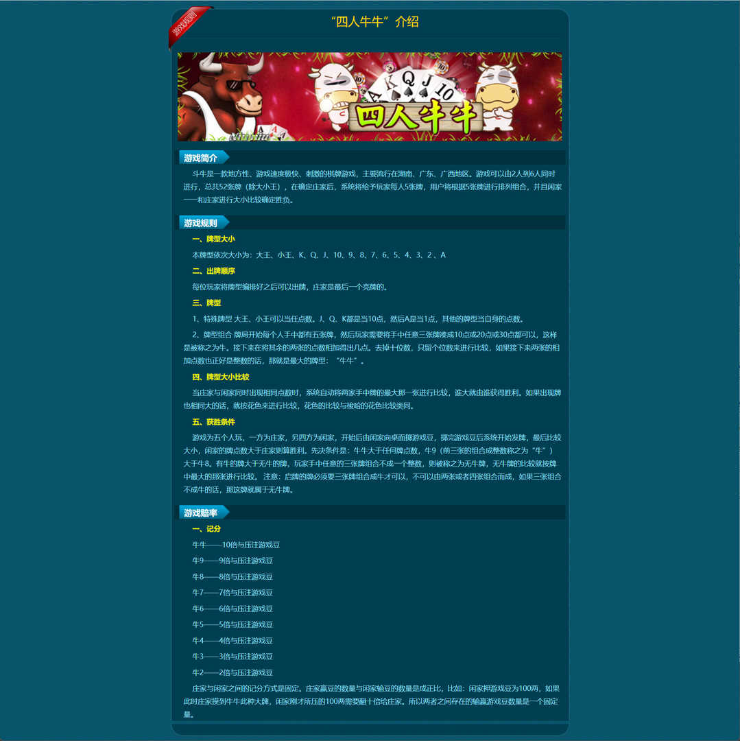 网狐6603 PC版游戏规则HTML页面,1.jpg,网狐6603,游戏规则,HTML页面,第1张